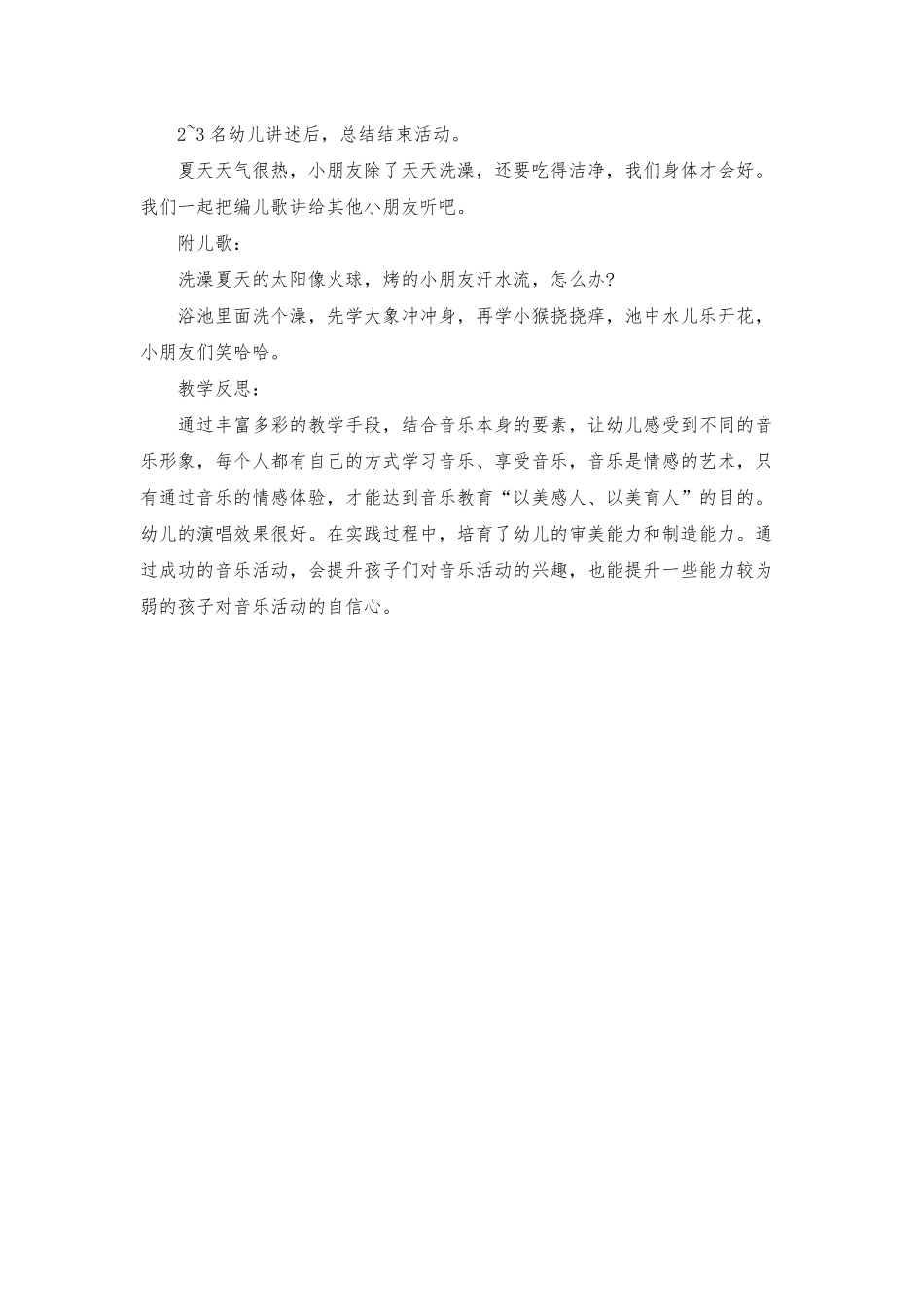 小班音乐小狗洗澡教案反思_第2页