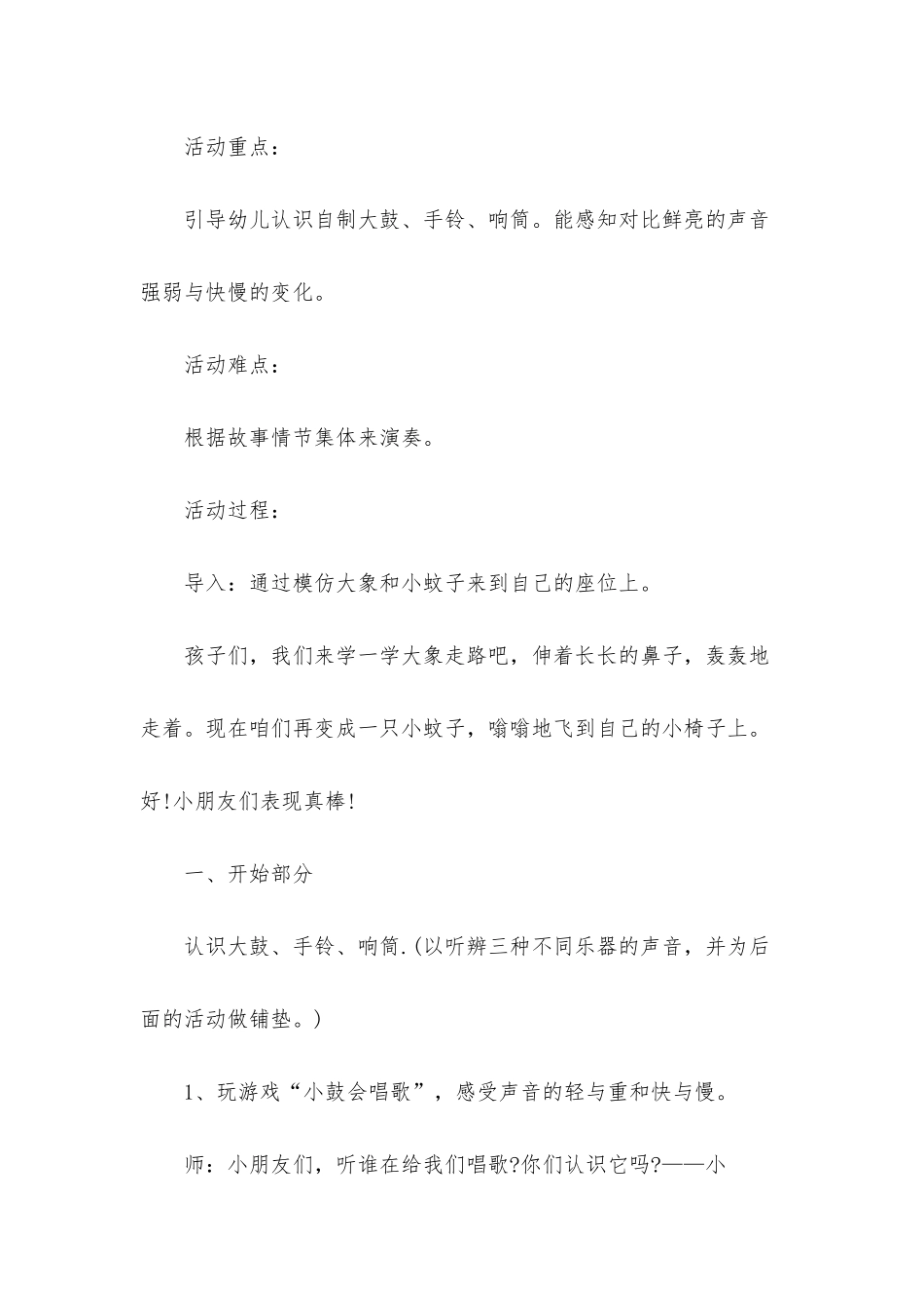 小班音乐大象和蚊子教案反思_第2页