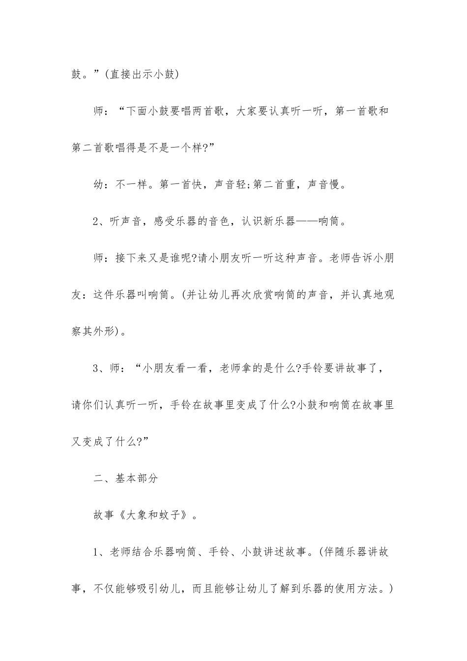 小班音乐大象和蚊子教案反思_第3页