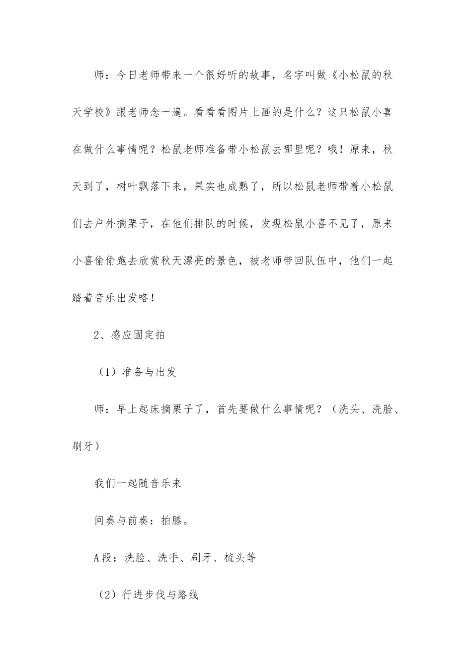 小班音乐小松鼠进行曲教案反思_第2页