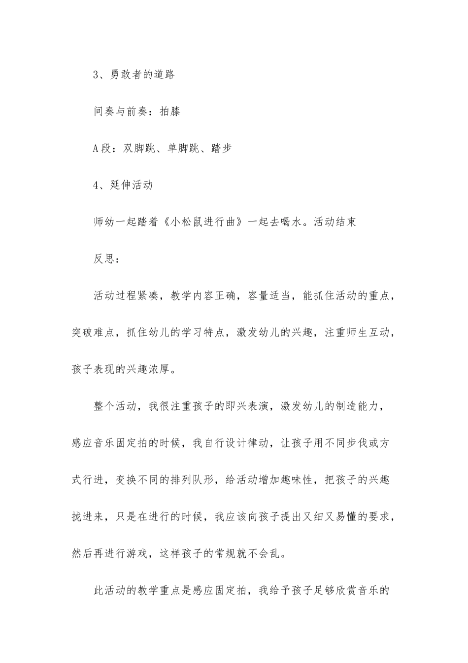 小班音乐小松鼠进行曲教案反思_第3页