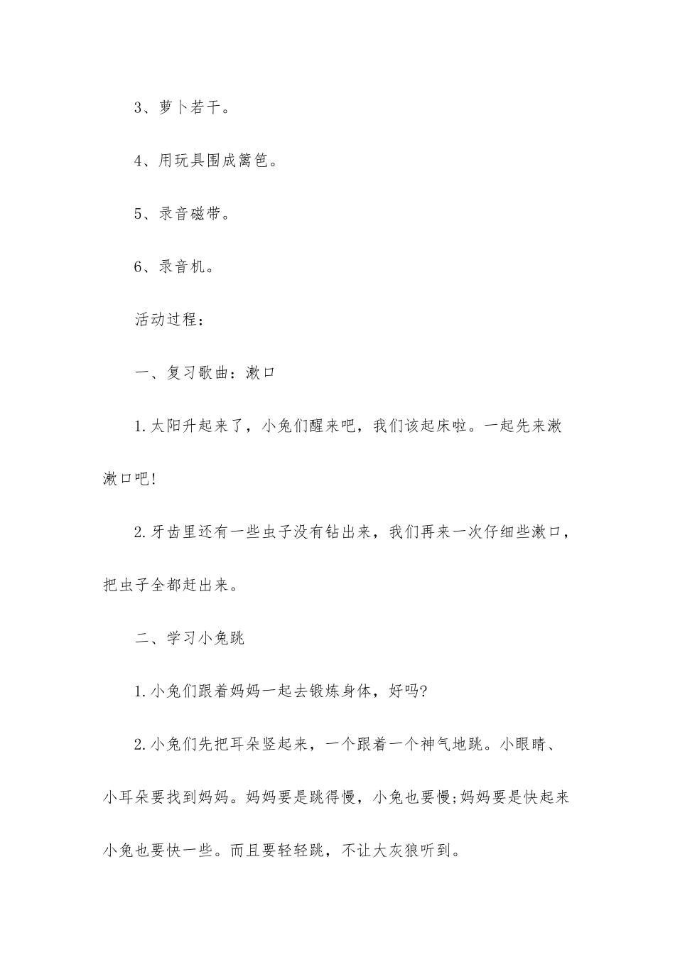 小班音乐小兔跳跳跳教案反思_第2页