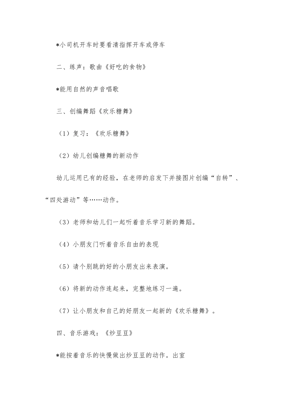 小班音乐快乐糖舞教案反思_第2页