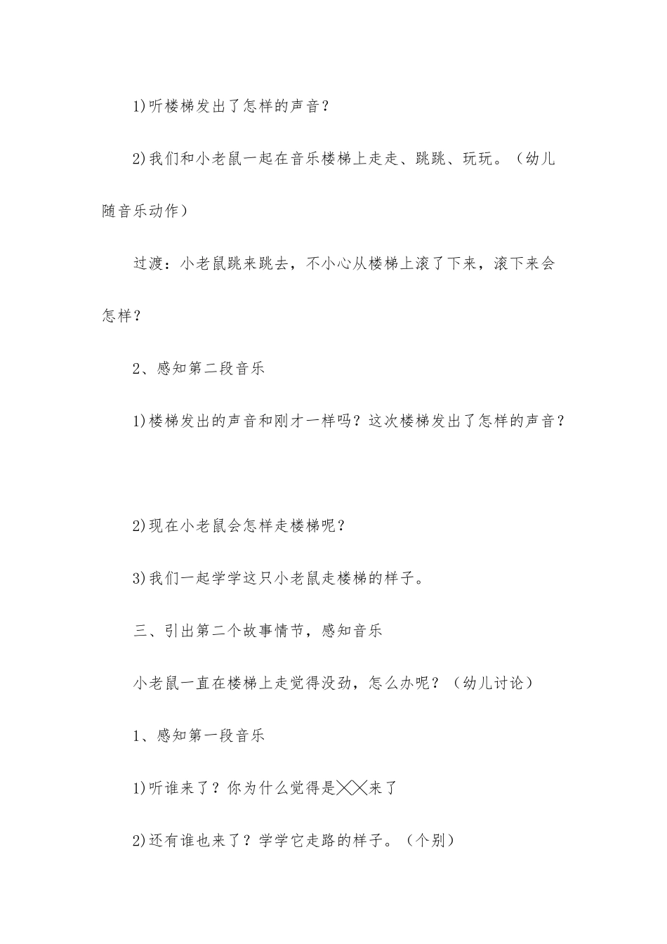 小班音乐小老鼠走楼梯教案_第2页