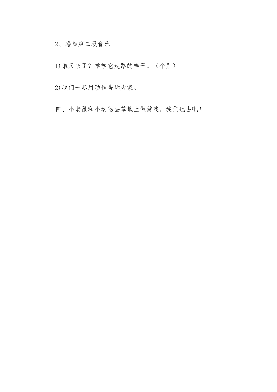 小班音乐小老鼠走楼梯教案_第3页