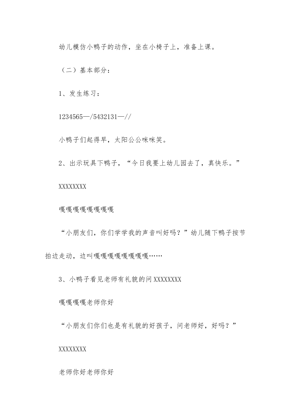 小班音乐小鸭子上幼儿园教案反思_第2页