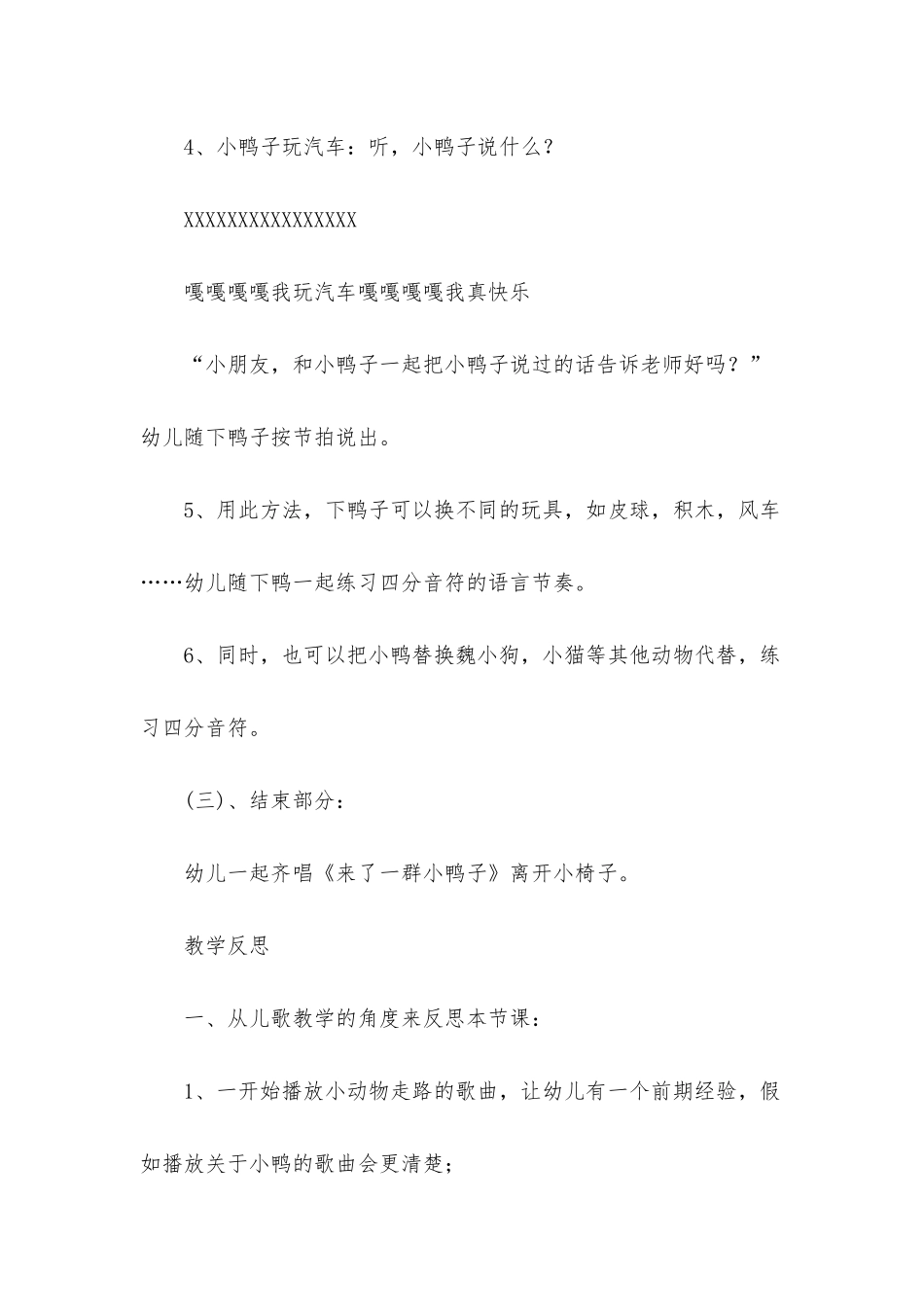 小班音乐小鸭子上幼儿园教案反思_第3页