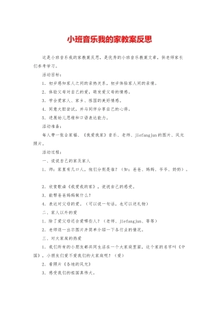 小班音乐我的家教案反思
