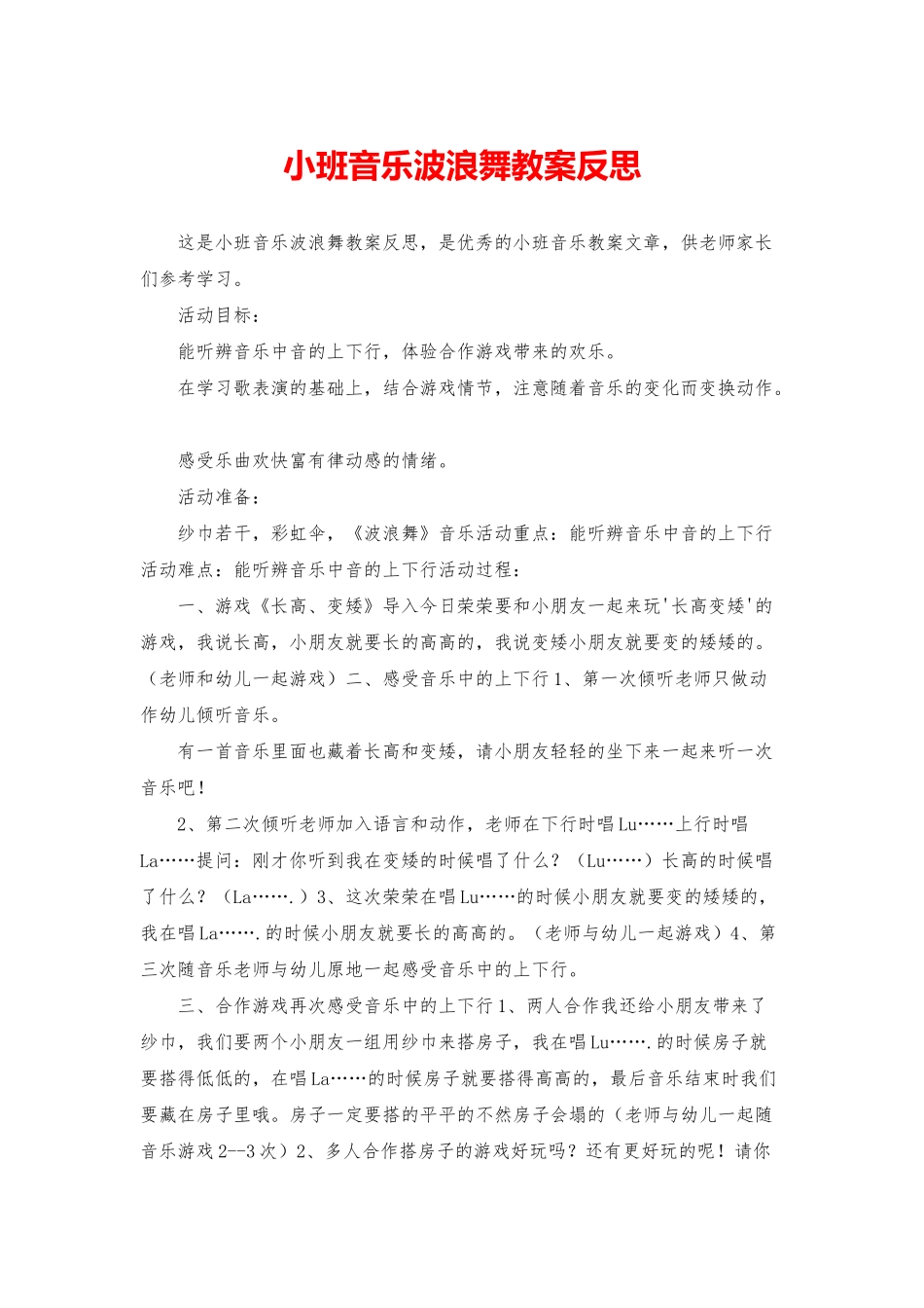小班音乐波浪舞教案反思_第1页