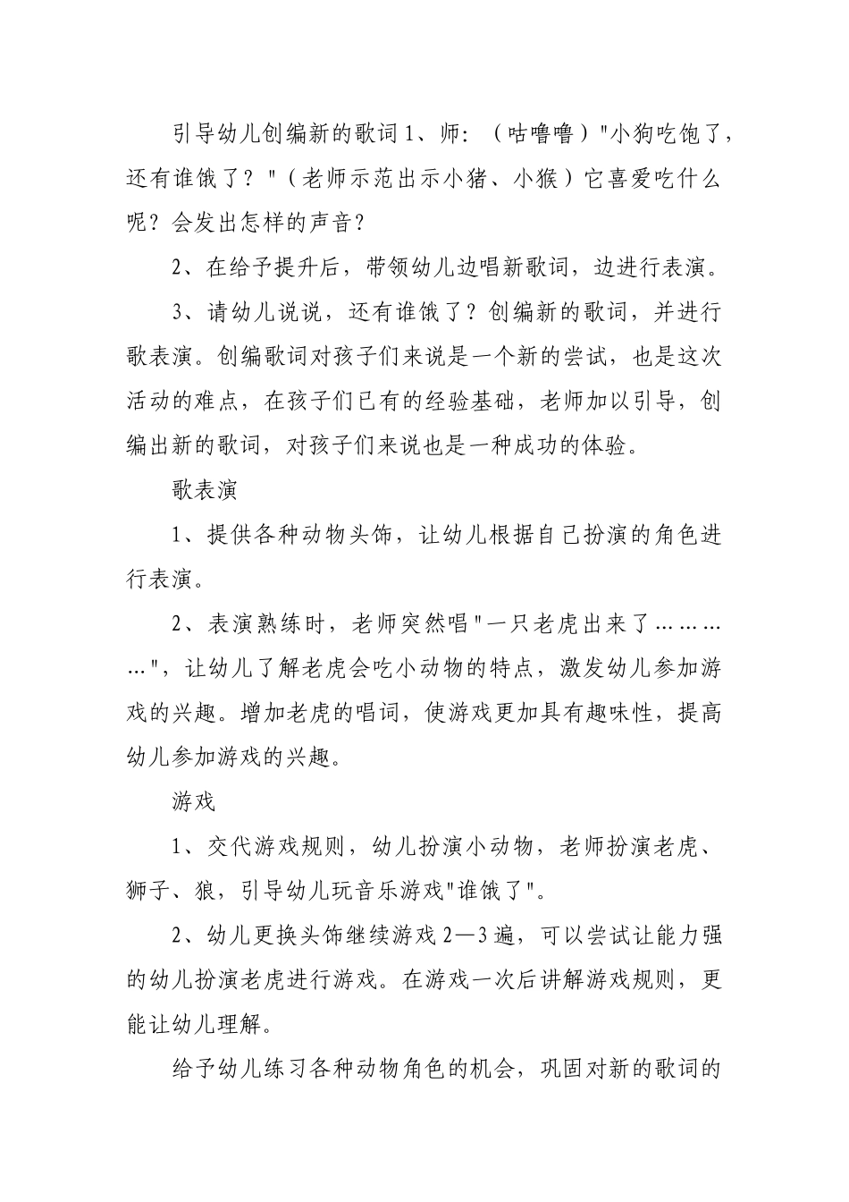 小班音乐教案谁饿了-幼儿园教案_第2页