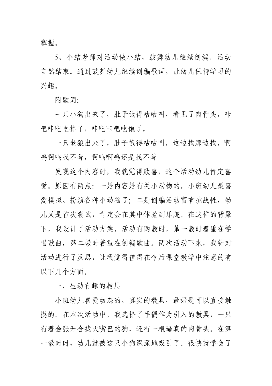 小班音乐教案谁饿了-幼儿园教案_第3页