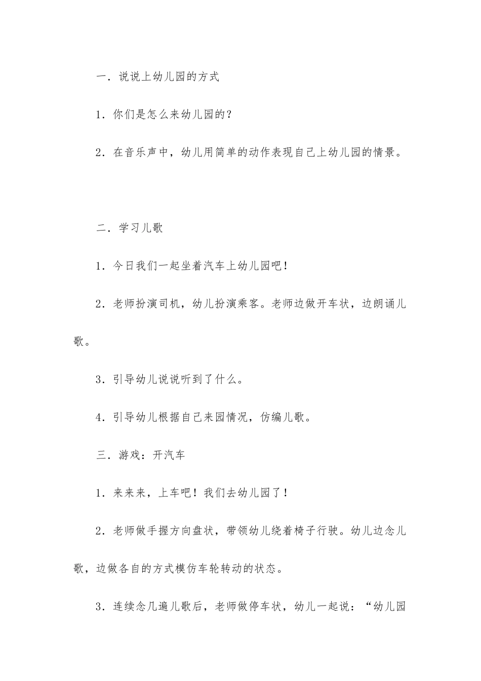 小班音乐汽车轱辘转呀转教案反思_第2页