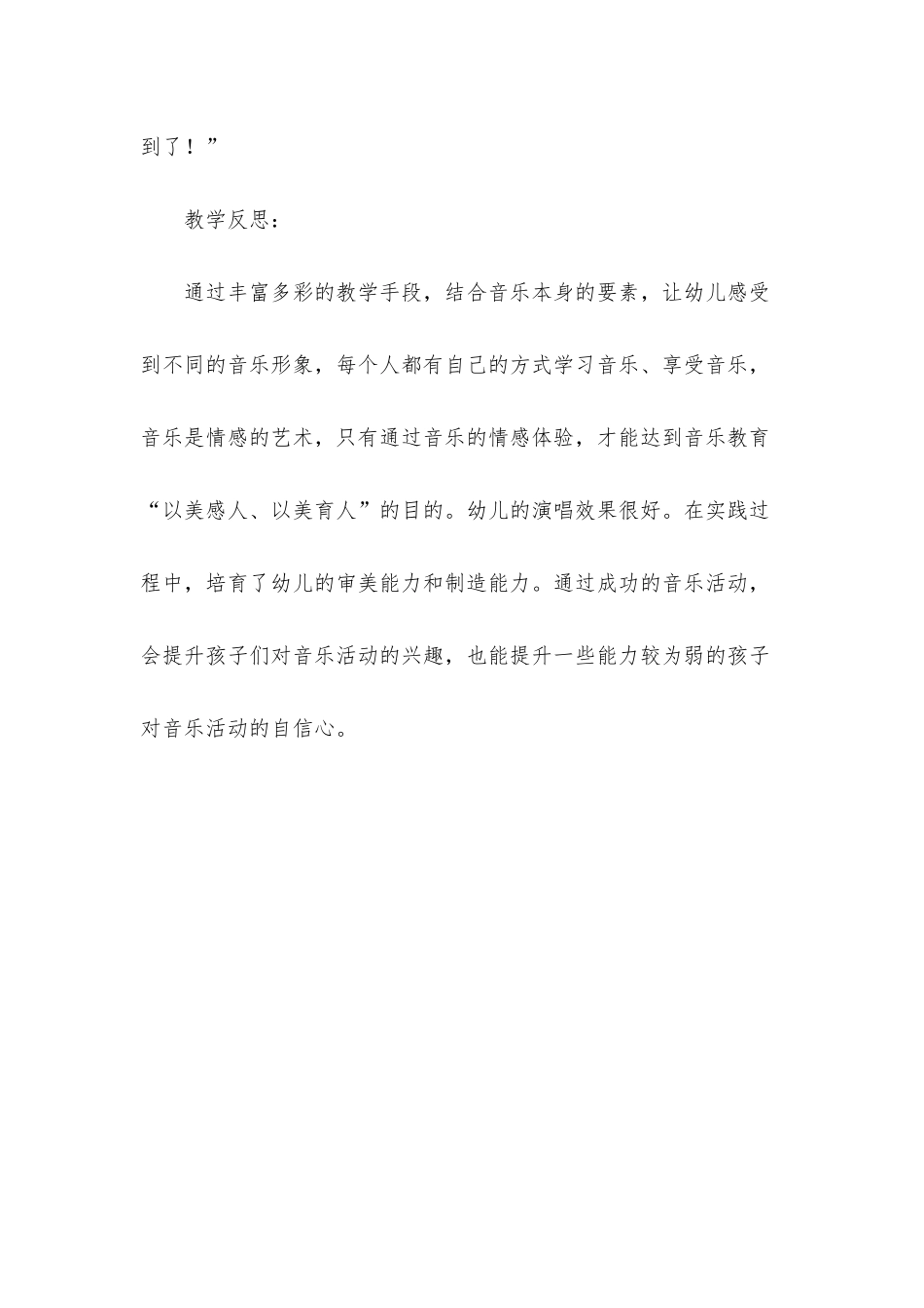 小班音乐汽车轱辘转呀转教案反思_第3页
