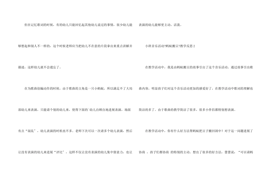 小班音乐活动《蚂蚁搬豆》教学反思_第2页