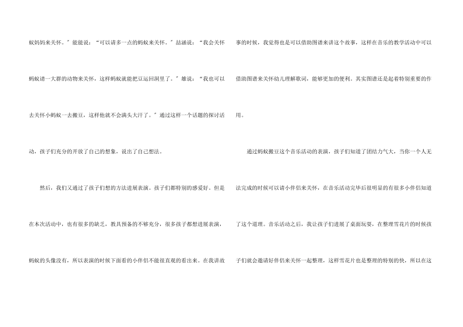 小班音乐活动《蚂蚁搬豆》教学反思_第3页
