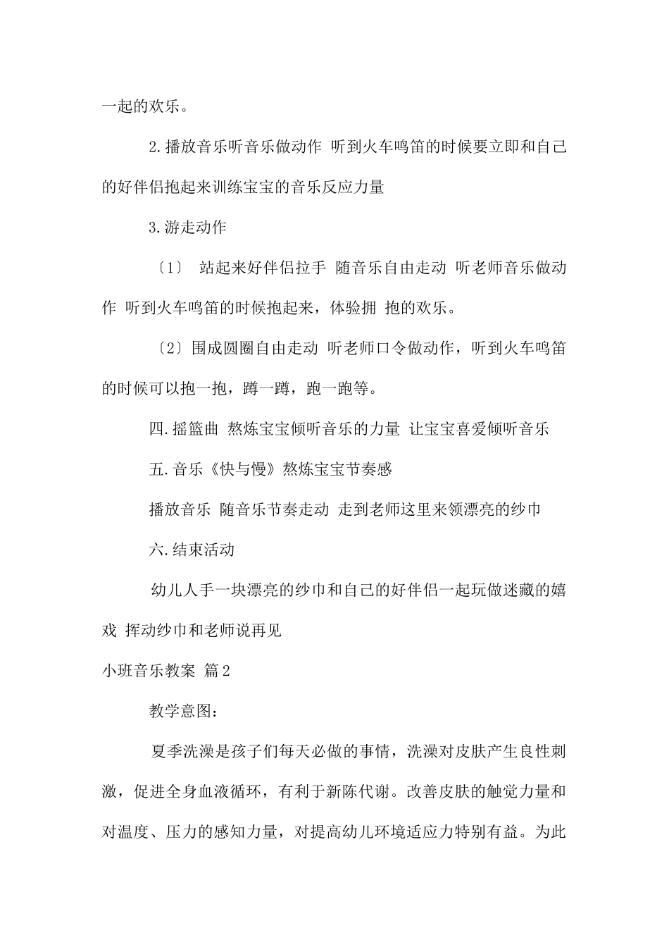 小班音乐教案5篇_第2页