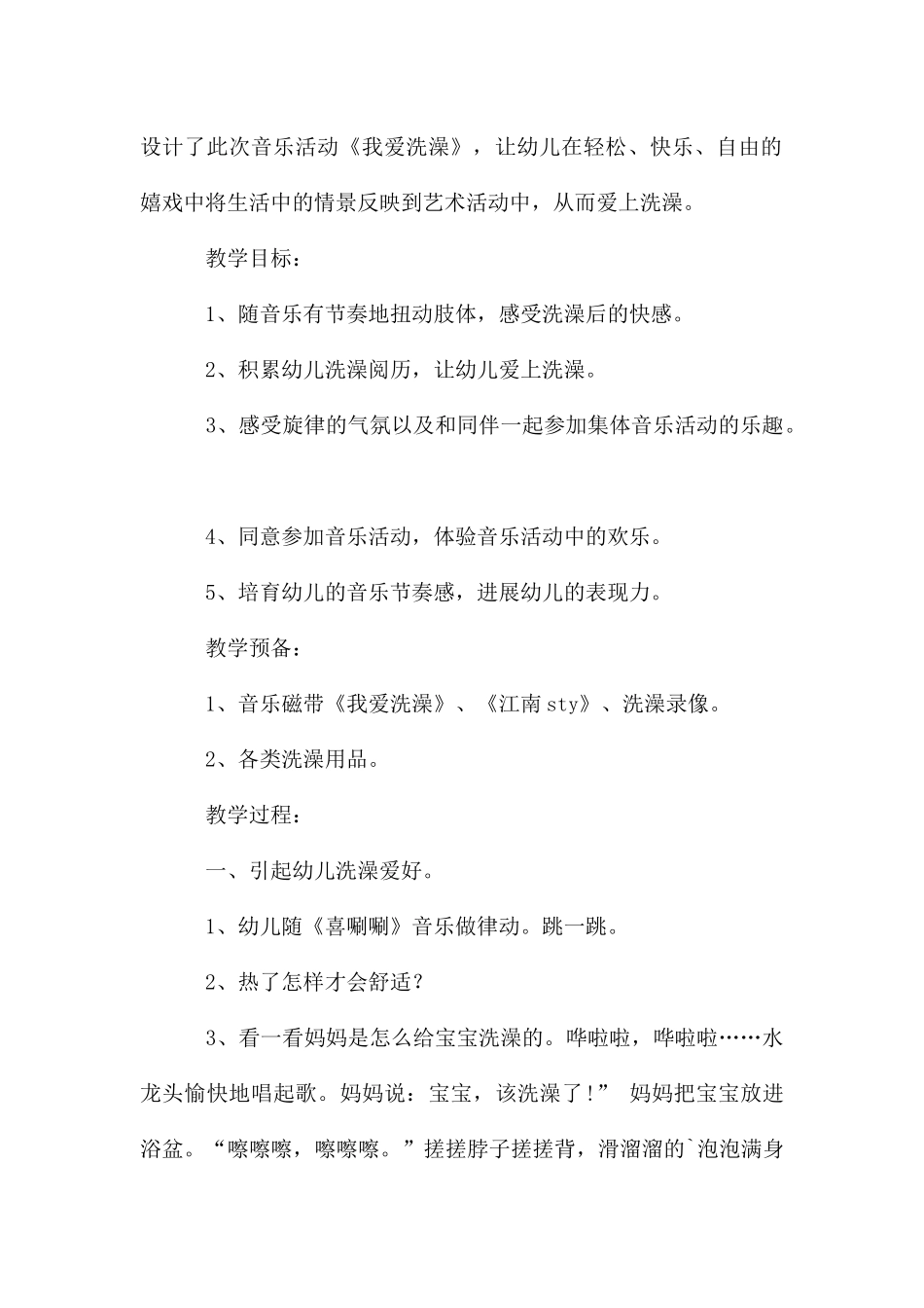 小班音乐教案5篇_第3页