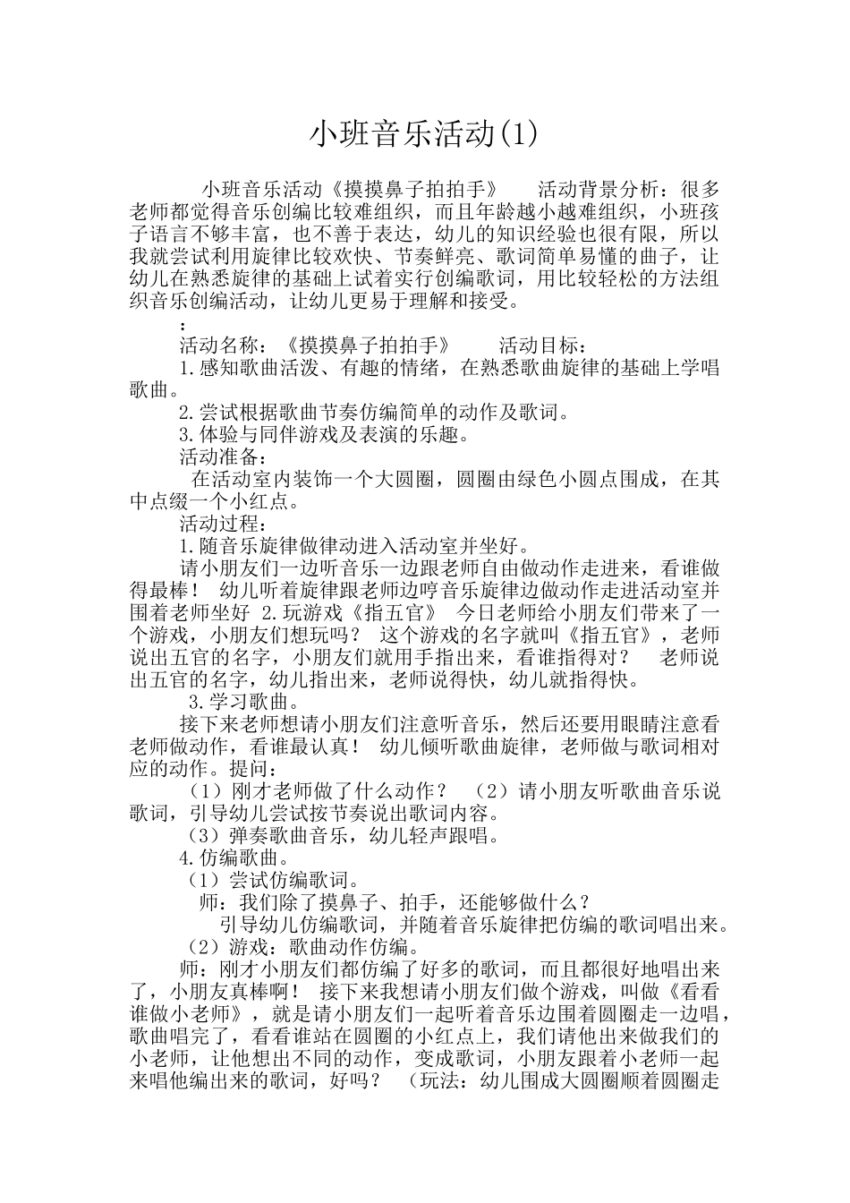 小班音乐活动_第1页
