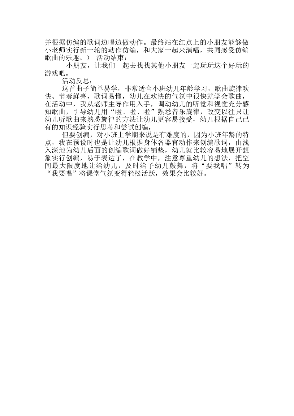 小班音乐活动_第2页