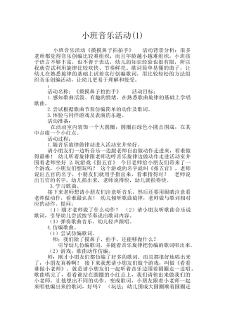 小班音乐活动