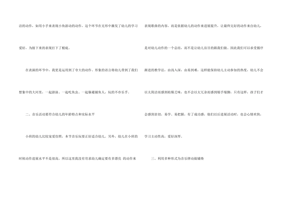 小班音乐活动教学反思_第2页