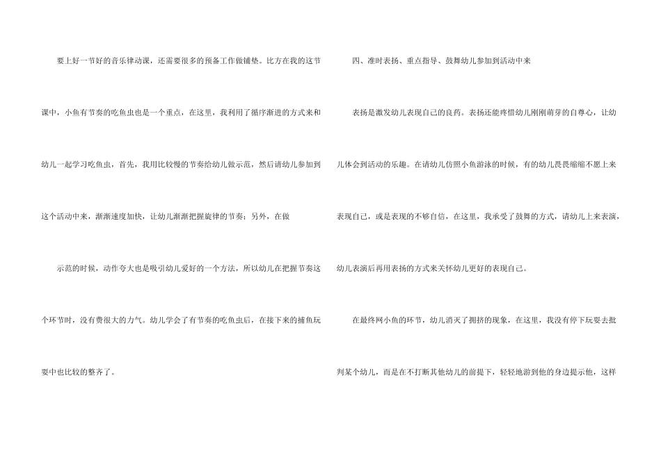小班音乐活动教学反思_第3页