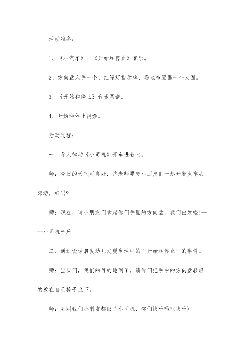 小班音乐游戏活动教案40篇_第2页