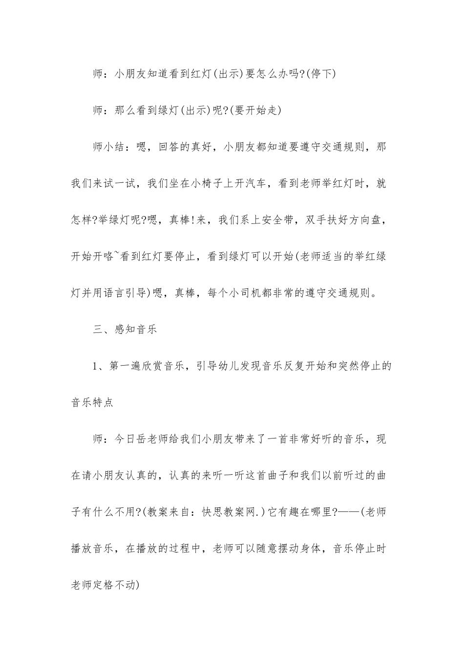 小班音乐游戏活动教案40篇_第3页