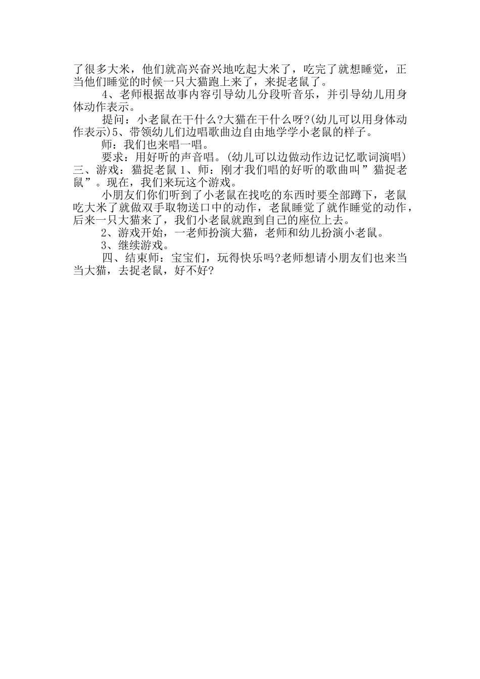 小班音乐活动教案_第2页