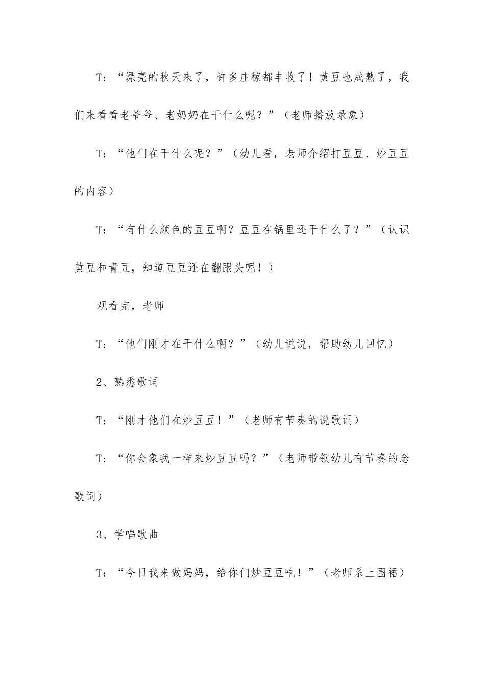 小班音乐炒豆豆教案反思_第2页