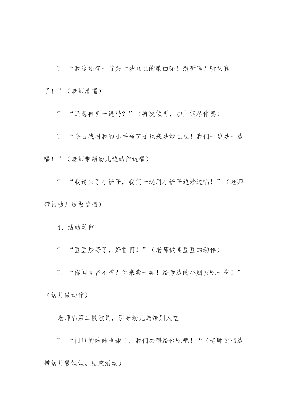 小班音乐炒豆豆教案反思_第3页