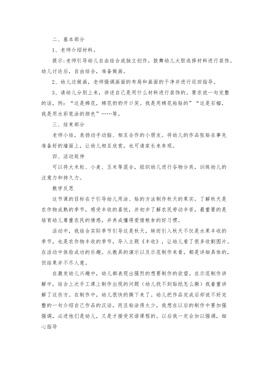 小班音乐活动丰收教案反思_第2页