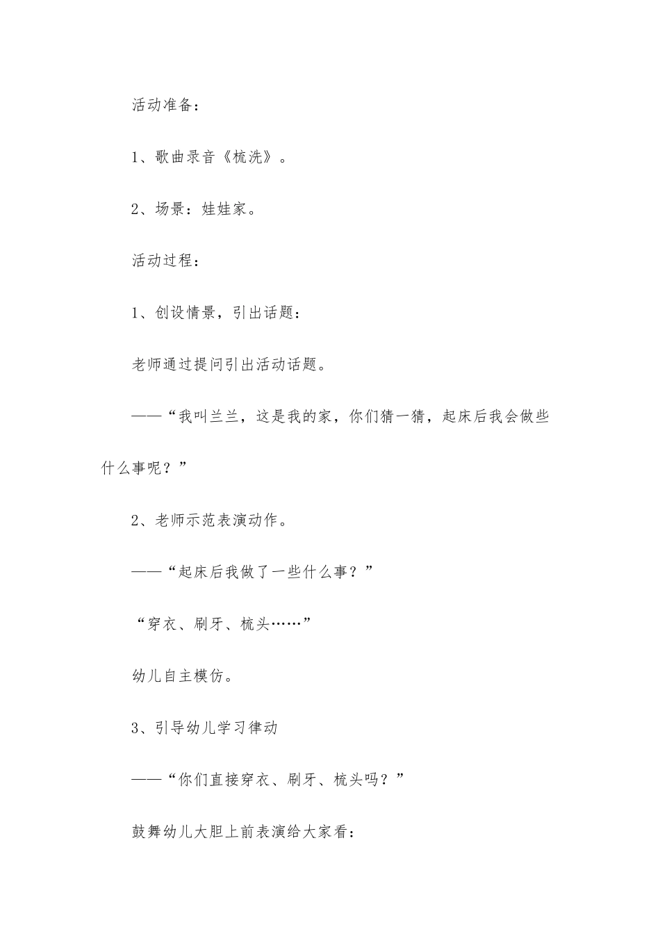 小班音乐活动梳洗教案反思_第2页