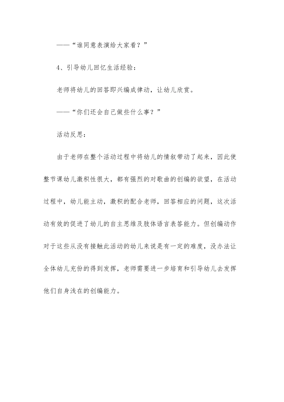 小班音乐活动梳洗教案反思_第3页