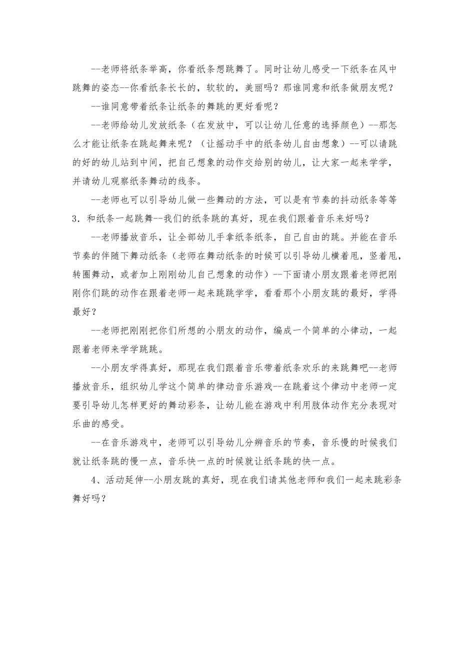 小班音乐漂亮的纸条舞教案_第2页