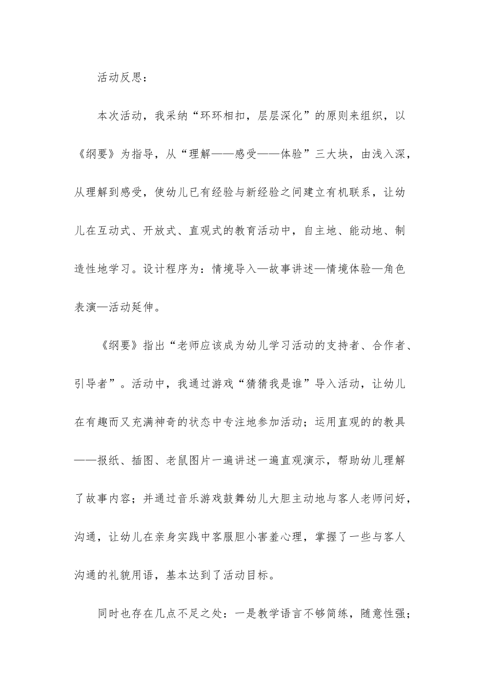 小班音乐玩报纸教案反思_第3页