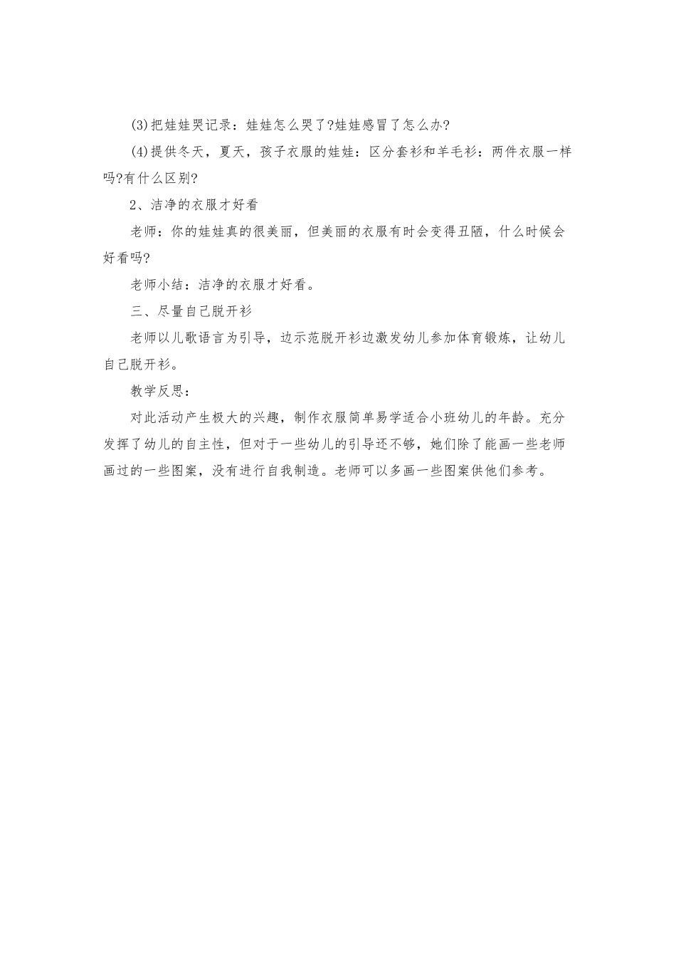 小班音乐美丽的泳衣教案反思_第2页