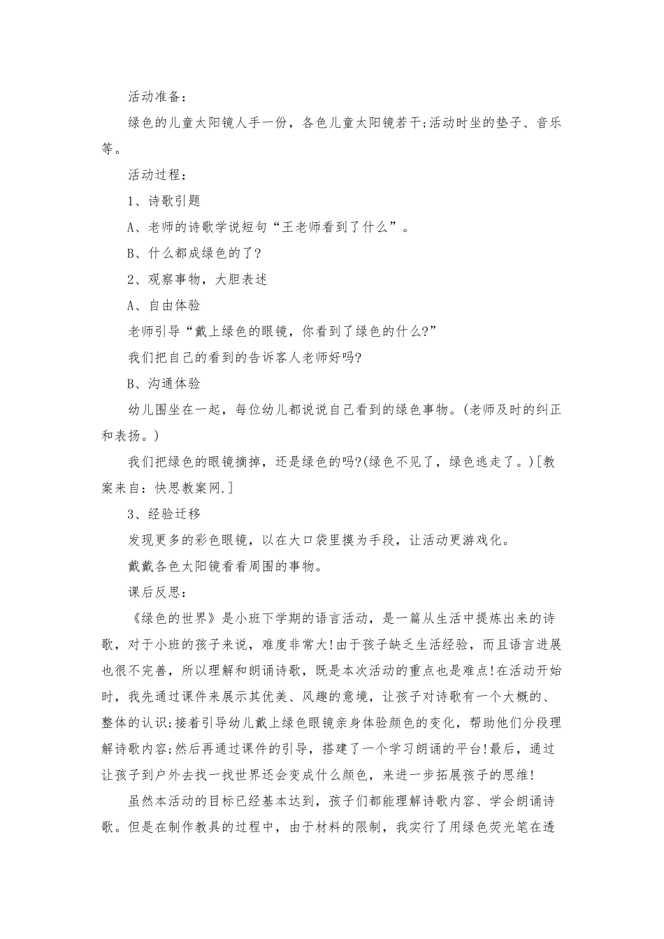 小班音乐绿色的世界教案反思_第2页