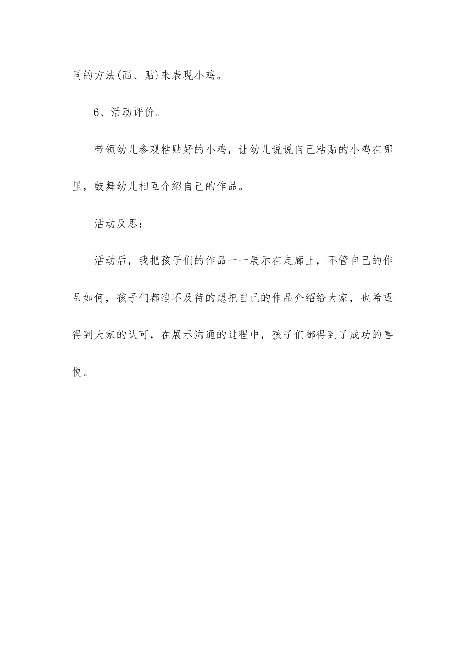 小班音乐鸡宝宝教案反思_第3页