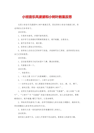 小班音乐风婆婆和小树叶教案反思