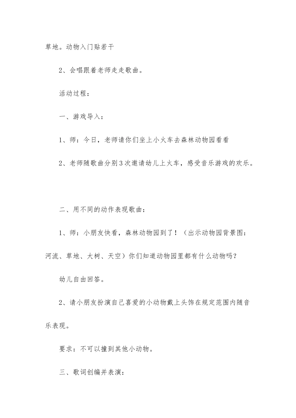 小班音乐课教案《跟着我来走走》_第2页