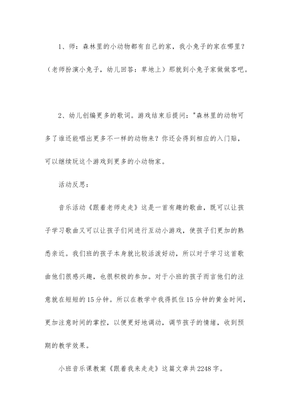 小班音乐课教案《跟着我来走走》_第3页