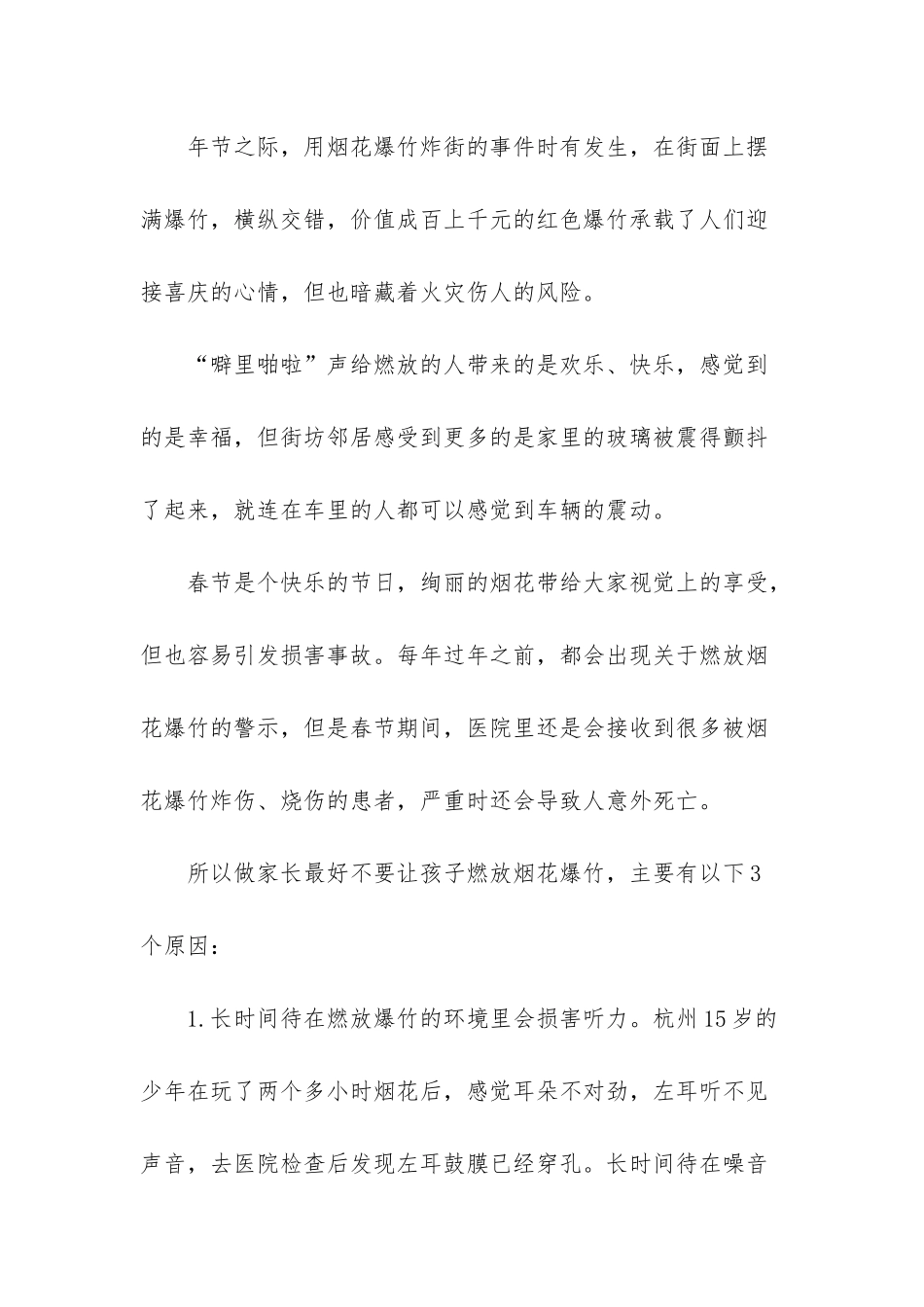 小男孩扛着烟花燃放-街上火光四射-网友质问家长在哪里_第2页