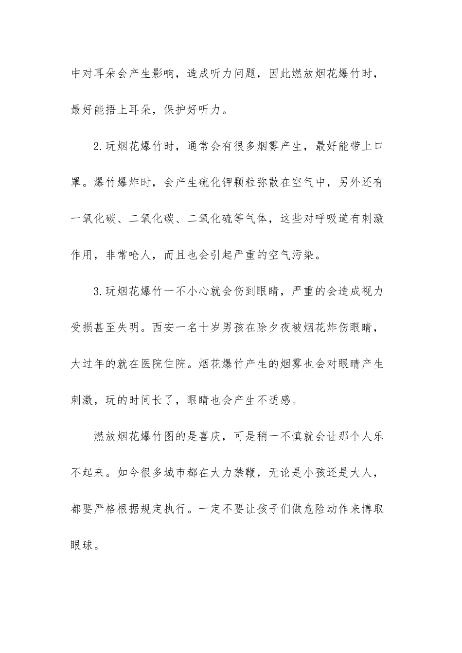 小男孩扛着烟花燃放-街上火光四射-网友质问家长在哪里_第3页