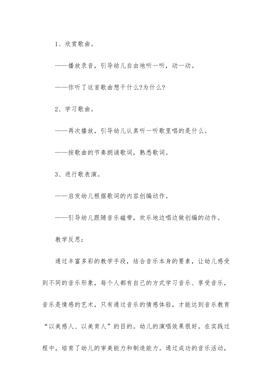小班音乐音乐小猫小猫你别吵教案反思_第2页