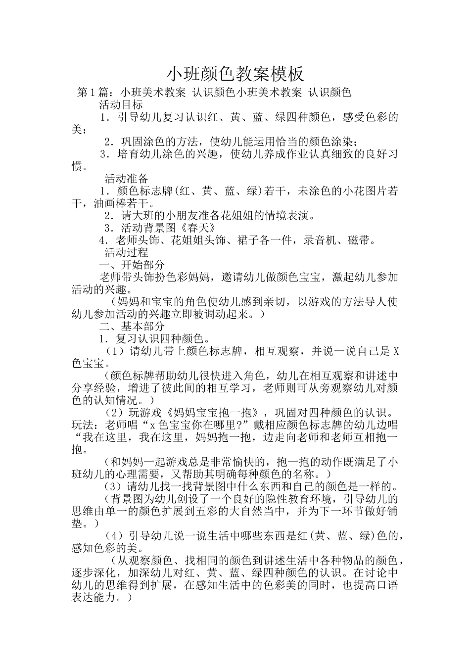 小班颜色教案模板_第1页