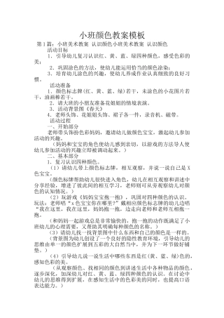 小班颜色教案模板