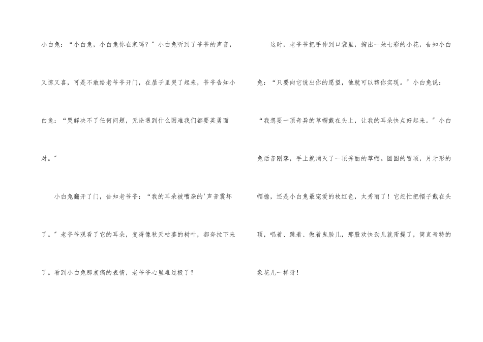 小白兔的草帽张佳琪三年级记叙文_第2页