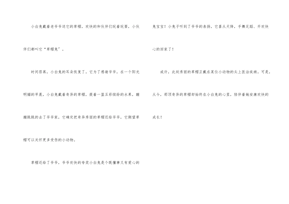 小白兔的草帽张佳琪三年级记叙文_第3页