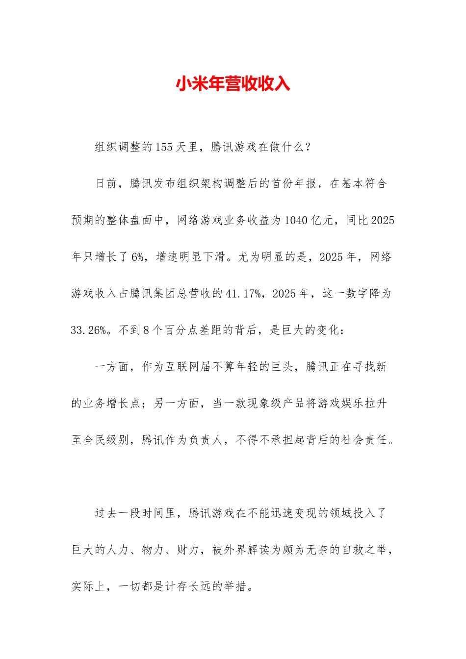 小米年营收收入_第1页